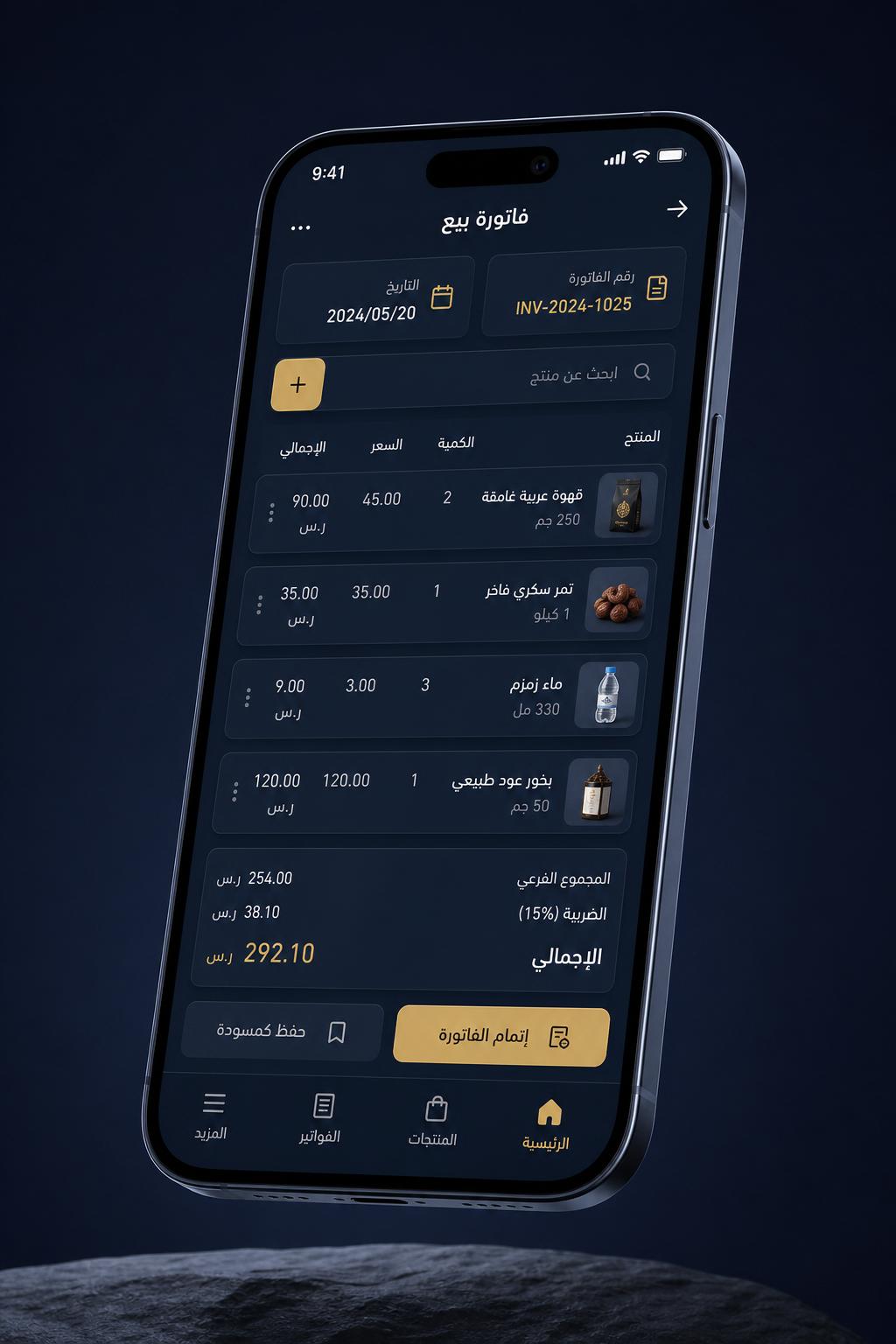 تطبيق المتجر الإلكتروني على الجوال